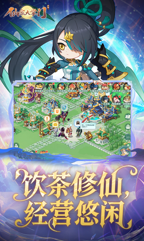 仙宗大掌门（0.05折掌门修仙传）变态游戏(图2)