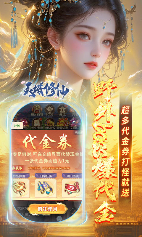 灵域修仙（0.05折一剑永恒）变态游戏(图3)