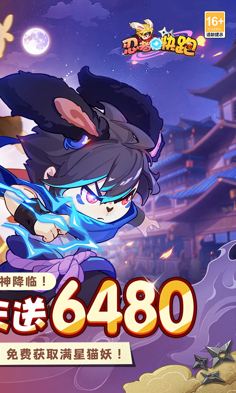 忍者快跑（0.1折每日送6480）变态游戏(图2)