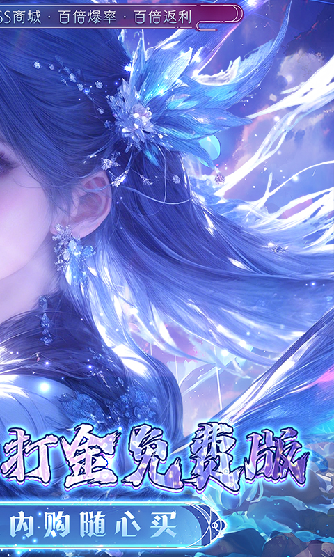 封灵诀（0.05折刷充免费版）变态游戏(图2)