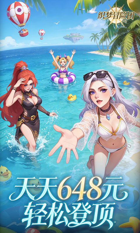 织梦冒险团（0.1折送无限钻石）变态游戏(图1)