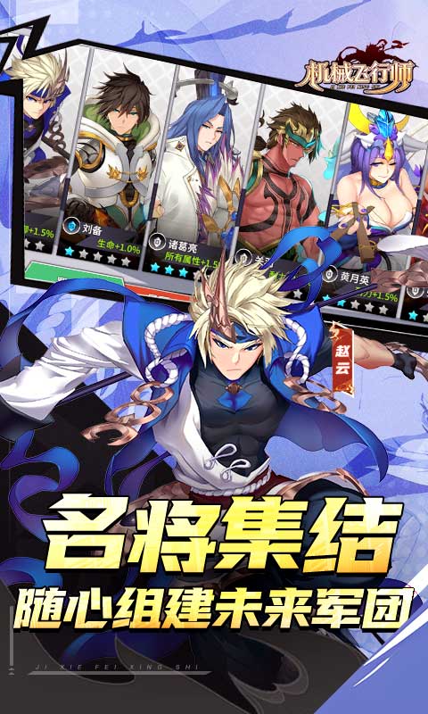 机械飞行师（0.1ACT机甲三国）变态游戏(图4)