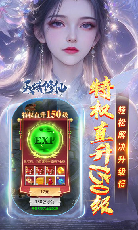 灵域修仙（0.05折一剑永恒）变态游戏(图4)