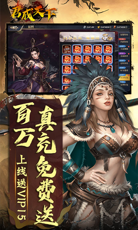 君成天下（0.1折每日送4000）变态游戏(图3)