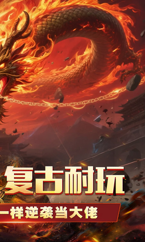 山河（追梦攻速三职业）变态游戏(图2)