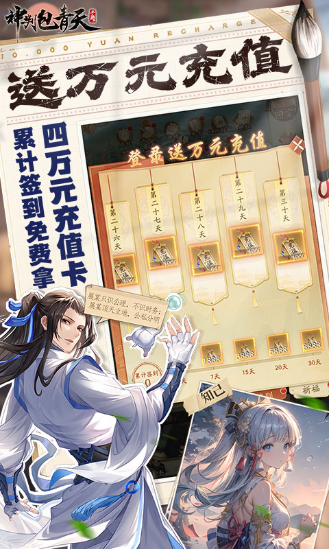 神判包青天（0.1折每天送3280代金券）变态游戏(图3)