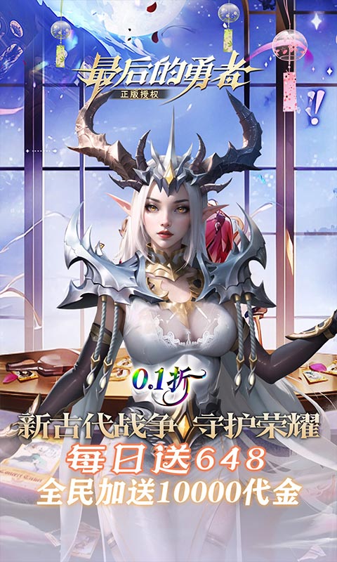 最后的勇者（0.1折新古代战争）变态游戏(图1)
