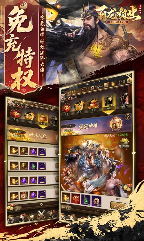 百龙霸业（放置三国免充0.05）变态游戏(图4)