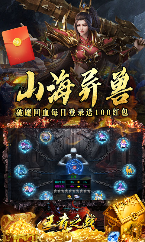 王者之战（日送100神技四职业）变态游戏(图4)