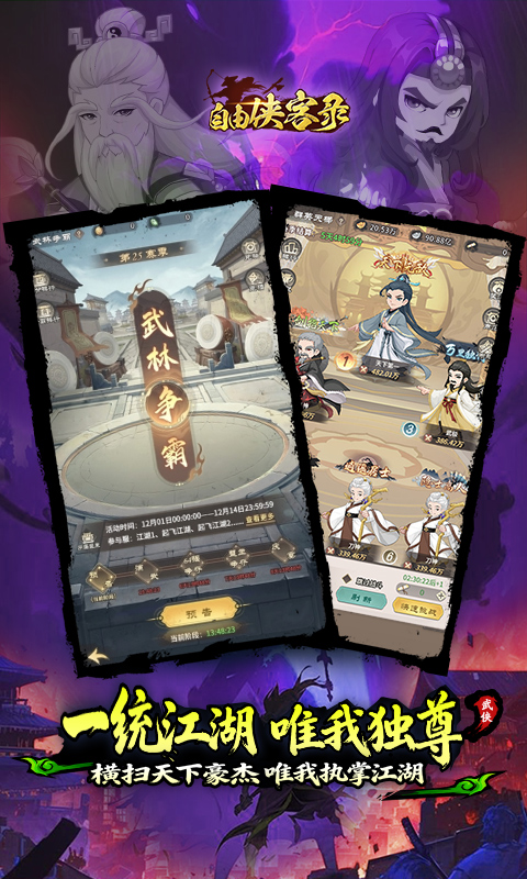 自由侠客录（0.1）变态游戏(图5)