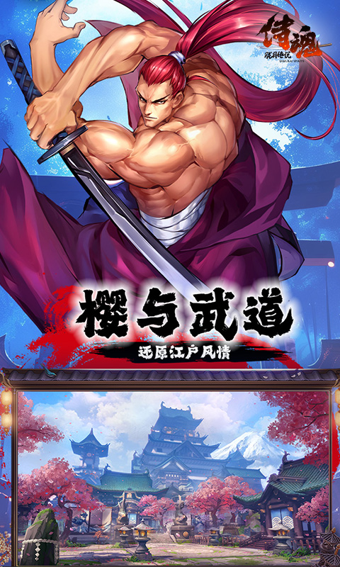 侍魂-胧月传说（1折免费版）变态游戏(图5)