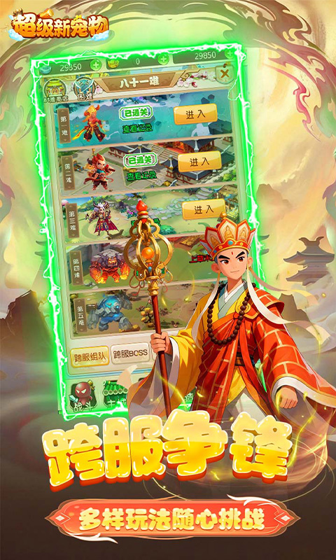 超级新宠物（0.1折高爆回合制西游）(图5)