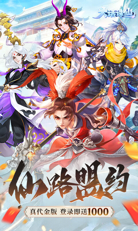 大话诛仙（0.1折疯狂送万抽）变态游戏(图1)