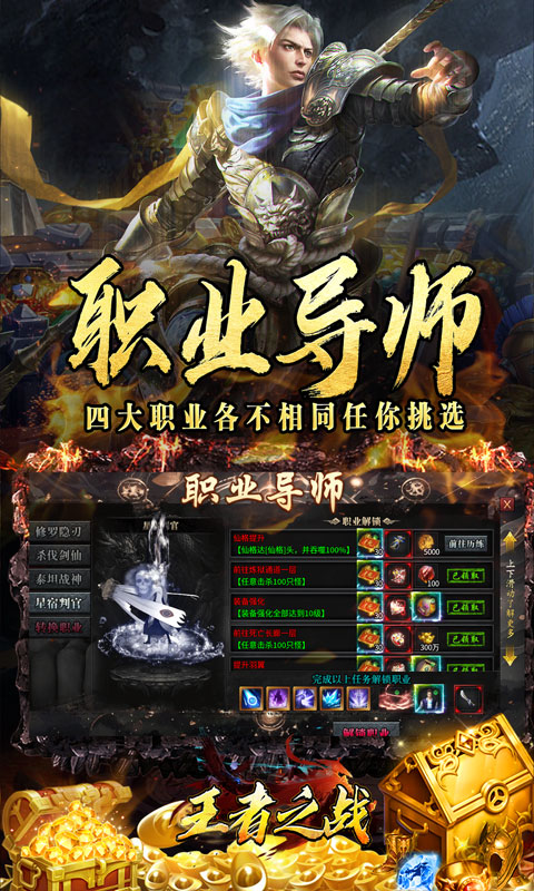 王者之战（日送100神技四职业）变态游戏(图3)