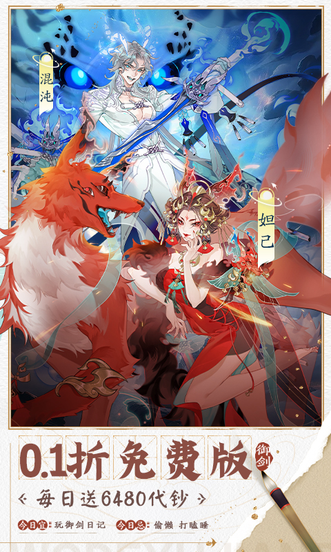 我的御剑日记（0.1折每日送6480）变态游戏(图1)