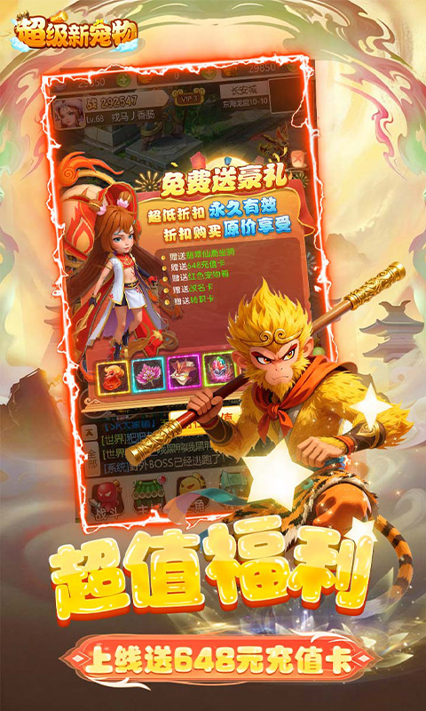 超级新宠物（0.1折高爆回合制西游）(图4)