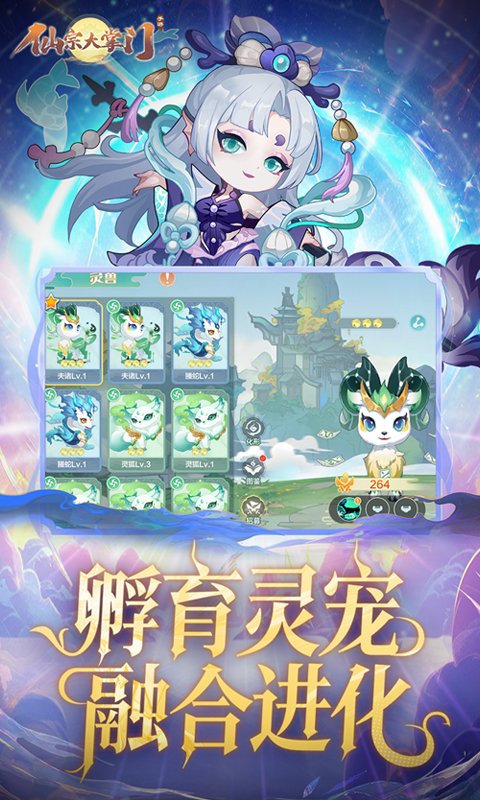 仙宗大掌门（0.05折掌门修仙传）变态游戏(图3)