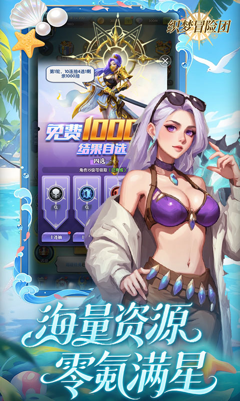 织梦冒险团（0.1折送无限钻石）变态游戏(图3)