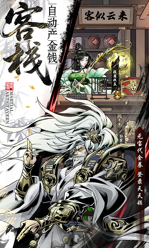 仗剑封魔（0.1折极品侠客任选）(图5)