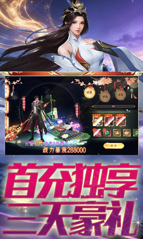 仙梦奇缘（3.5折踏上仙途）变态游戏(图1)