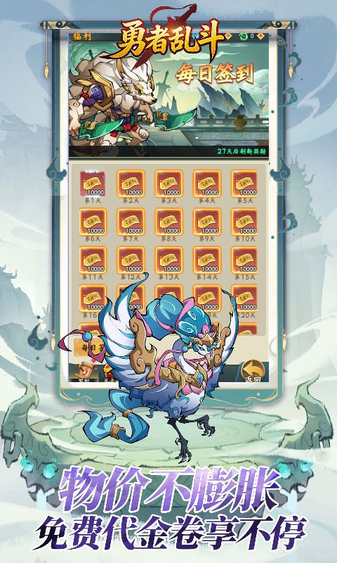 勇者乱斗（0.1折万元代金免费版）变态游戏(图3)