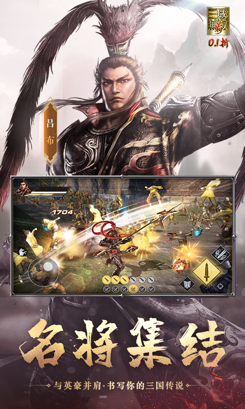 真·三国无双 霸（0.1折免费版）变态游戏(图4)