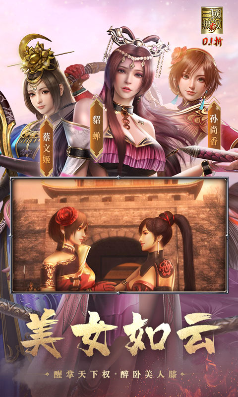 真·三国无双 霸（0.1折免费版）变态游戏(图2)