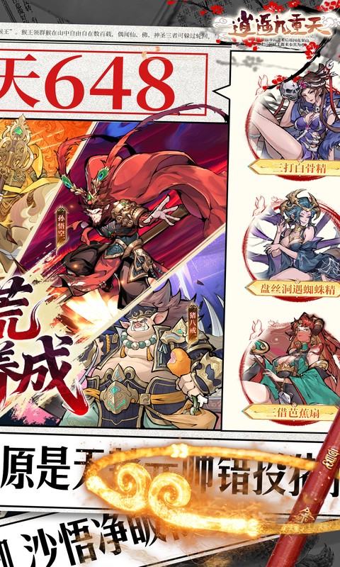 逍遥九重天（0.1折送神将万充）(图2)