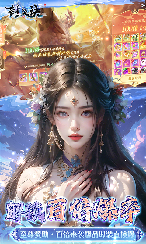 封灵诀（0.05折刷充免费版）变态游戏(图5)