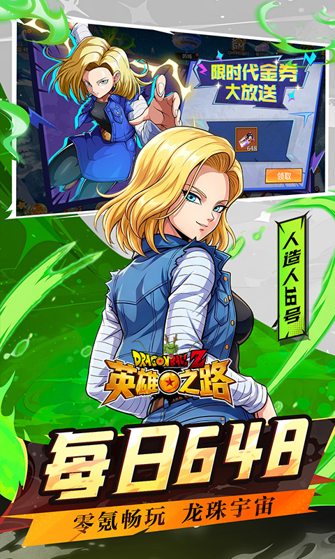 英雄之路（0.1折龙珠Z）变态游戏(图3)