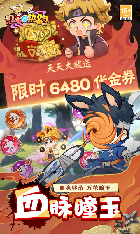 忍者快跑（0.1折每日送6480）变态游戏(图4)