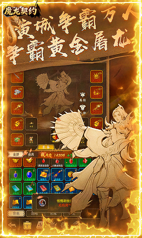 魔龙契约（3.5折福利传奇）变态游戏(图5)