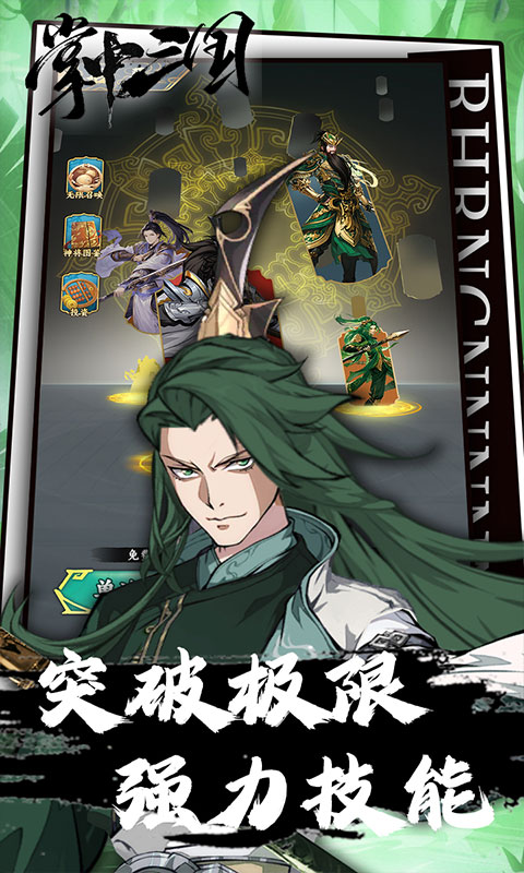 掌中三国（逐鹿征战0.1折免费版）变态游戏(图5)