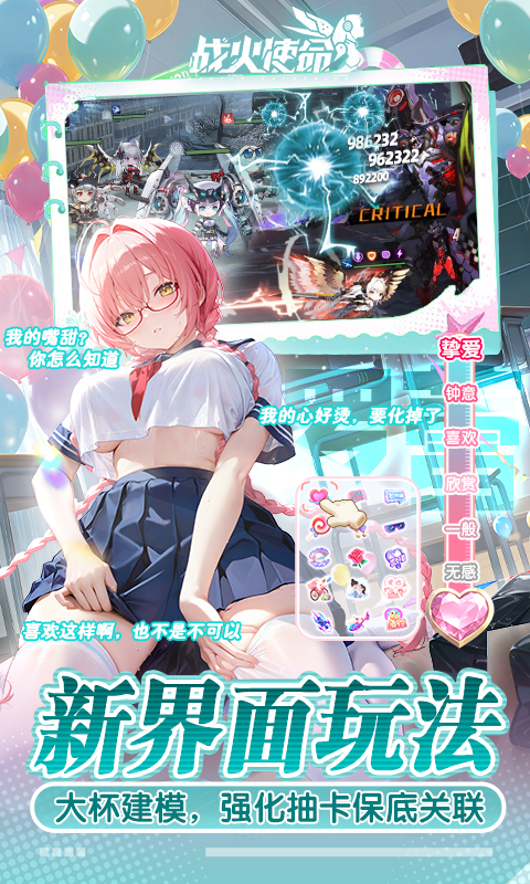 战火使命（0.1首款触碰互动二游）变态游戏(图5)