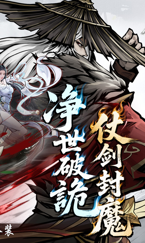 仗剑封魔（0.1折极品侠客任选）(图2)