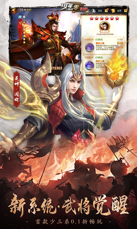 少年三国志：零（0.1折马年新春免费版）变态游戏(图5)