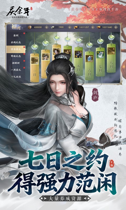 庆余年（0.1折揍庆帝爆元宝）变态游戏(图5)