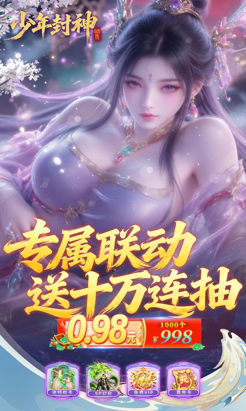 少年封神（0.05折专属联动版）(图1)