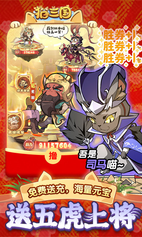 猫三国（0.05撸喵送代金券）(图4)