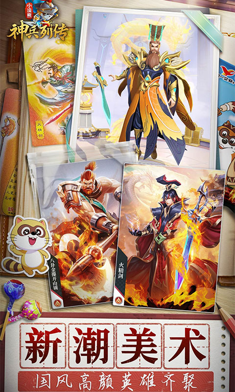 小浣熊神兵列传（预约送林冲0.1折）变态游戏(图4)