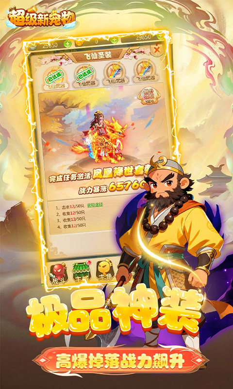 超级新宠物（0.1折高爆回合制西游）(图3)