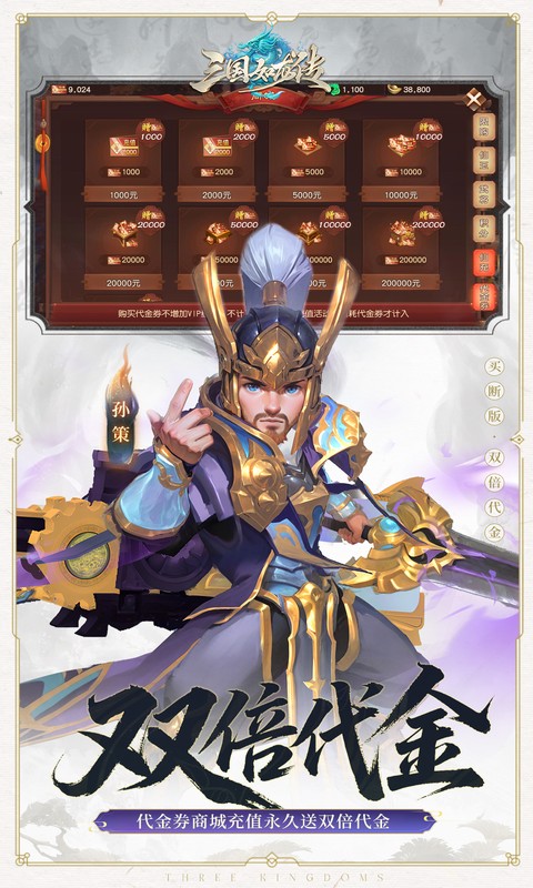 三国如龙传（0.05折双倍代金买断版）变态游戏(图3)