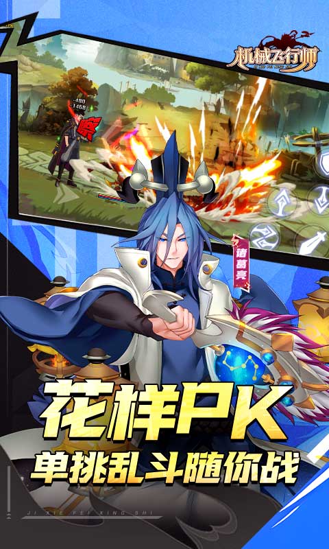 机械飞行师（0.1ACT机甲三国）变态游戏(图2)