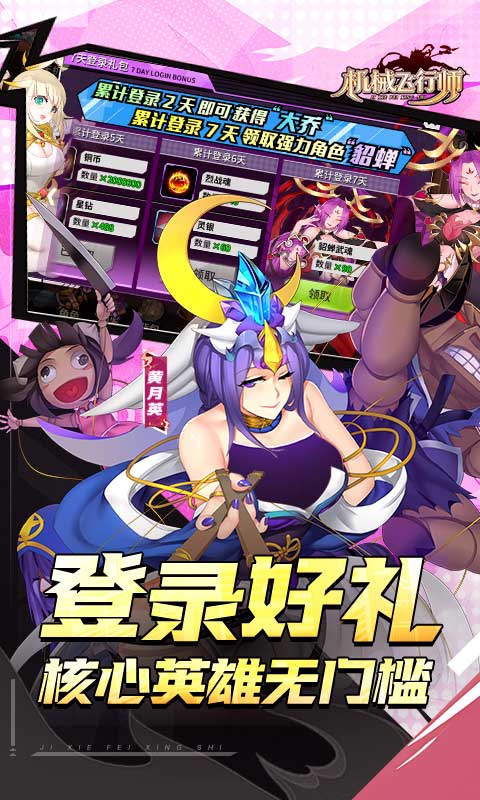 机械飞行师（0.1ACT机甲三国）变态游戏(图3)