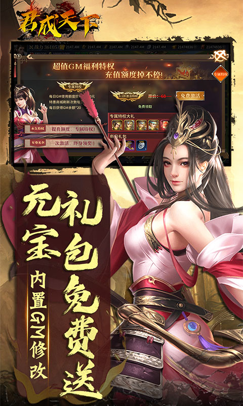 君成天下（0.1折每日送4000）变态游戏(图4)