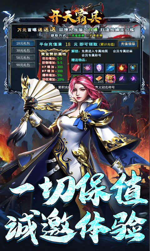 开天霸兵（攻速冰雪爆爆爆）变态游戏(图5)