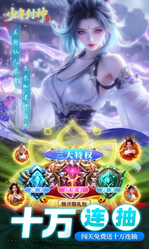 少年封神（0.05折专属联动版）(图4)