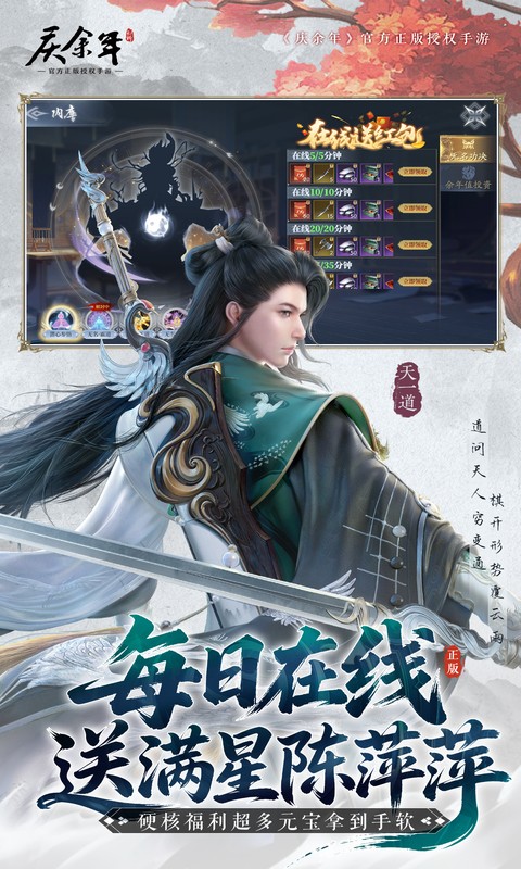 庆余年（0.1折揍庆帝爆元宝）变态游戏(图3)