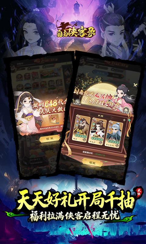 自由侠客录（0.1）变态游戏(图2)