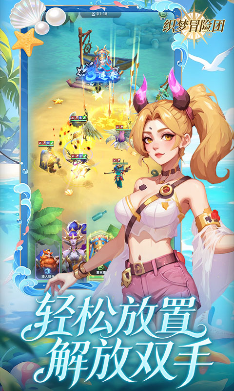 织梦冒险团（0.1折送无限钻石）变态游戏(图5)